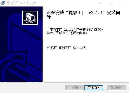 魔影工厂免费版 完整版 视频转换 视频文件 文件格式 视频文件格式 文件 转换 魔影工厂 魔影 工厂 软件下载 第4张 魔影工厂免费版 完整版 视频转换 视频文件 文件格式 视频文件格式 文件 转换 魔影工厂 魔影 工厂 软件下载 第4张