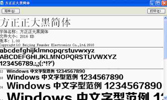 方正正大黑简体免费版 文本 完整版 字体包 电脑 字库 文件 中文 方正 大黑 简体 软件下载  第1张