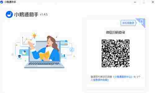 小鹅通助手破解版 画笔 录像 互动课堂 上课 效率 教学课件 答题器 小助手 助手 小鹅通 软件下载 第1张 小鹅通助手破解版 画笔 录像 互动课堂 上课 效率 教学课件 答题器 小助手 助手 小鹅通 软件下载 第1张