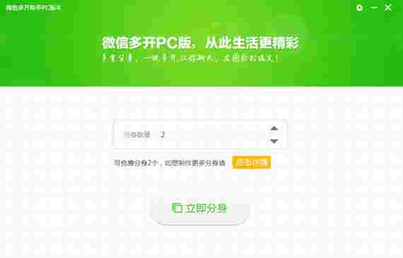 微信多开助手破解版 游戏多 电脑版 手机客户端 多开 文件 电脑操作 小助手 双开 电脑 助手 软件下载  第1张