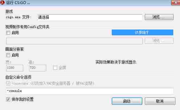 HLAE中文版(CSGO视频制作工具) 影视 写作 分辨率 计算机 截屏 健身 手机游戏 运动 精简 视频录制 软件下载  第3张
