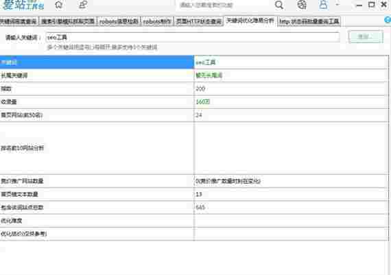 爱站seo工具包免登录版 蜘蛛 SEO O seo工具 工具箱 关键词 排行 爱站 索引 搜索引擎 软件下载 第2张 爱站seo工具包免登录版 蜘蛛 SEO O seo工具 工具箱 关键词 排行 爱站 索引 搜索引擎 软件下载 第2张