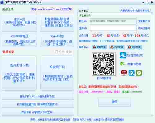 天图视频批量下载工具破解版 精简 短视频 淘宝 小视频下载 免费下载 水印 小视频 天图 视频下载 快速下载 软件下载  第1张