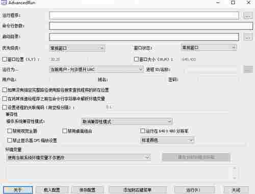AdvancedRun中文绿色版(特殊窗口化运行程序) 注册表 cmd 文件 md 完整版 正常 系统软件 vance van dv 软件下载  第1张