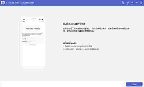PassFab Activation Unlocker汉化破解版(苹果激活锁解锁软件)截图1