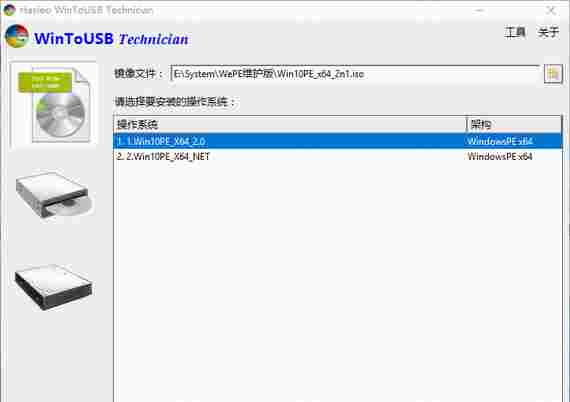 wintousb中文安装版(U盘安装系统工具) 免费下载 系统分区 O 分区 into ous usb 镜像 电脑操作 电脑 软件下载 第1张 wintousb中文安装版(U盘安装系统工具) 免费下载 系统分区 O 分区 into ous usb 镜像 电脑操作 电脑 软件下载 第1张