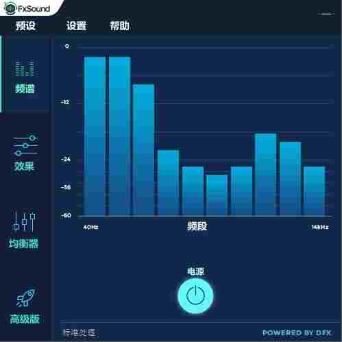 fxsound enhancer高级版 深入 均衡器 调节 音效 sound fxsound enhance fxs enhancer nh 软件下载  第1张