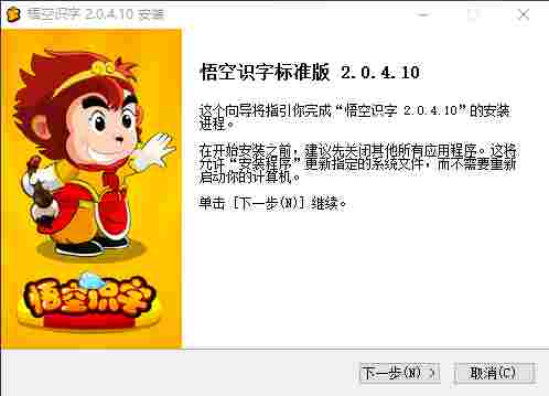 悟空识字全课程免费版 动漫 少年 儿童 识字游戏 西游 完整版 悟空识字 记忆力 悟空 小孩 软件下载 第2张 悟空识字全课程免费版 动漫 少年 儿童 识字游戏 西游 完整版 悟空识字 记忆力 悟空 小孩 软件下载 第2张