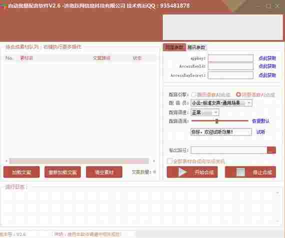 自动批量配音软件免费版截图1