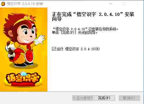 悟空识字全课程免费版 动漫 少年 儿童 识字游戏 西游 完整版 悟空识字 记忆力 悟空 小孩 软件下载 第4张 悟空识字全课程免费版 动漫 少年 儿童 识字游戏 西游 完整版 悟空识字 记忆力 悟空 小孩 软件下载 第4张