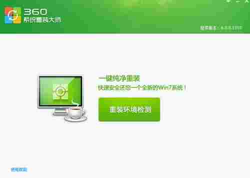 360系统重装大师电脑版 电脑操作 光碟 备份 系统重装 电脑 360系统重装 系统重装大师 360系统重装大师 系统软件 重装 软件下载  第1张