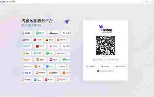媒小帮破解版 融合 台账 写作 电脑版 统计分析 电脑 经营 效率 自媒体 媒体 软件下载  第1张