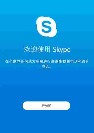 skype下载电脑版(网络电话工具) 群聊 视频聊天 pe下载 电脑版 skype下载 skyp skype 电脑 手机联系人 通话 软件下载  第1张