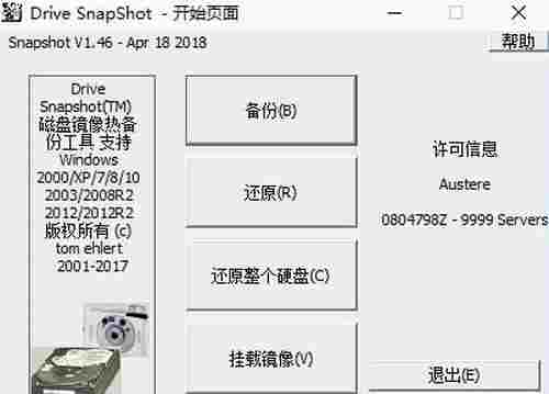 Drive SnapShot中文版(备份恢复和察看硬盘数据) 恢复 shot ps 镜像 计算机 磁盘 Drive 文件 硬盘 备份 软件下载  第1张