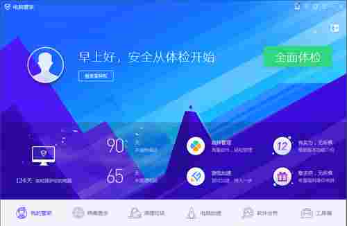 腾讯电脑管家电脑版 清理 杀毒 辅助 辅助工具 电脑版 病毒 大管家 腾讯 管家 电脑 软件下载  第1张