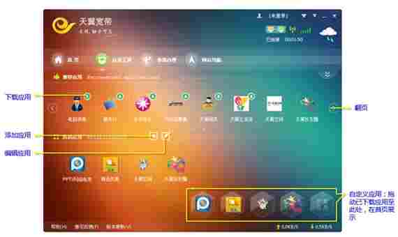 天翼校园客户端最新版 鼠标右键 掌上大学 电脑杀毒 休闲 主题 10 电脑 手机客户端 天翼校园 天翼 软件下载 第5张 天翼校园客户端最新版 鼠标右键 掌上大学 电脑杀毒 休闲 主题 10 电脑 手机客户端 天翼校园 天翼 软件下载 第5张