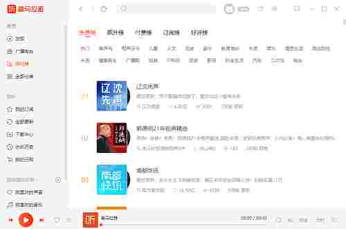 喜马拉雅听书最新版截图3