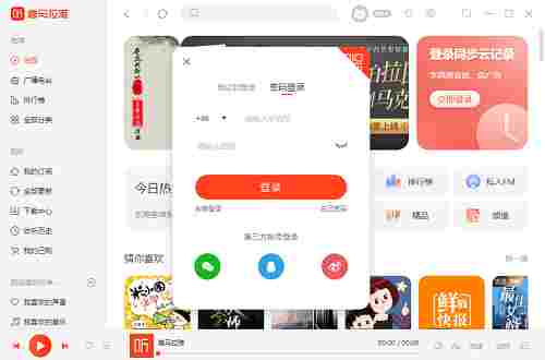 喜马拉雅听书最新版截图2