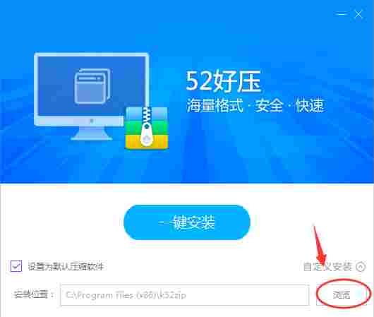 52好压最新版 压缩包 11 10 缓解 zip 文件格式 解压 好压 文件 压缩 软件下载  第3张
