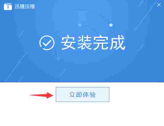 迅捷压缩软件免费版 10 11 完整版 调节 图片大小 分辨率 PDF 迅捷 迅捷压缩 压缩 软件下载  第3张