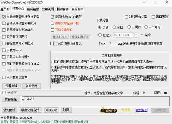 wechatdownload最新版 11 htm 文件 pdf pd word own down wechat 免费下载 软件下载 第2张 wechatdownload最新版 11 htm 文件 pdf pd word own down wechat 免费下载 软件下载 第2张