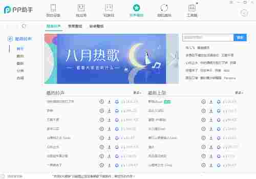 pp助手IOS版截图1