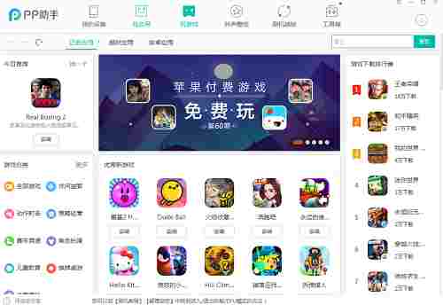 pp助手IOS版截图2