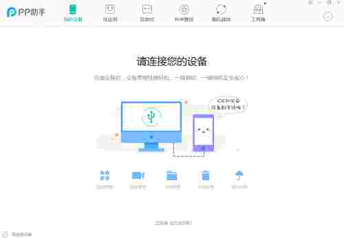 pp助手IOS版 越狱插件 苹果越狱 小助手 pp助手 苹果 免费下载 电脑 O 越狱 助手 软件下载 第1张 pp助手IOS版 越狱插件 苹果越狱 小助手 pp助手 苹果 免费下载 电脑 O 越狱 助手 软件下载 第1张
