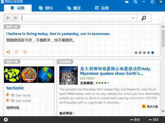 微软必应词典最新版 没法 英语单词 键盘快捷键 快捷键 发音 翻译 微软公司 微软 必应词典 必应 软件下载  第1张