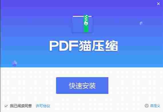 pdf猫压缩免费版 文件格式 11 解压 压缩 完整版 文本 文件 pdf pd PDF 软件下载 第2张 pdf猫压缩免费版 文件格式 11 解压 压缩 完整版 文本 文件 pdf pd PDF 软件下载 第2张