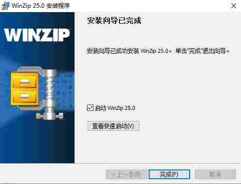 winzip破解版(文件解压缩工具) ipx 压缩包 加密 PDF winzip zip 破解版 压缩 破解 文件 软件下载  第4张