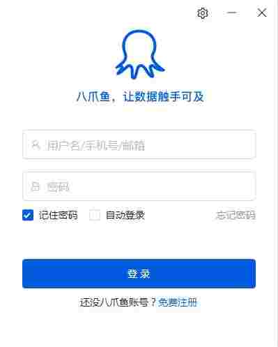 八爪鱼采集器32位版本 免费下载 右键 32位 数据采集 数据采集器 采集器 八爪 八爪鱼 采集 收集 软件下载 第1张 八爪鱼采集器32位版本 免费下载 右键 32位 数据采集 数据采集器 采集器 八爪 八爪鱼 采集 收集 软件下载 第1张