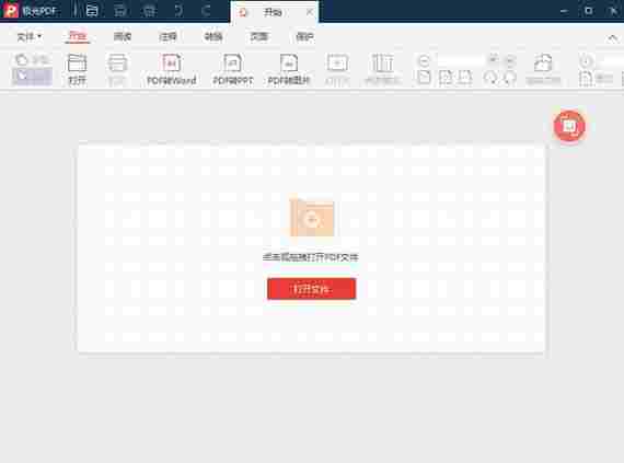 极光pdf阅读器免费版 完整版 转换 pdf阅读 pdf阅读器 阅读器 读文章 流星 pd pdf PDF 软件下载 第1张 极光pdf阅读器免费版 完整版 转换 pdf阅读 pdf阅读器 阅读器 读文章 流星 pd pdf PDF 软件下载 第1张