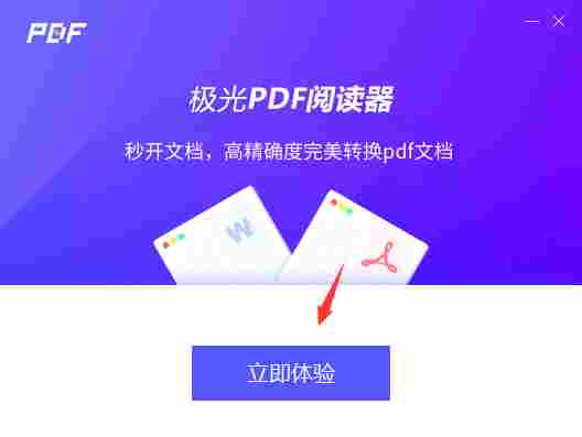 极光pdf阅读器免费版 完整版 转换 pdf阅读 pdf阅读器 阅读器 读文章 流星 pd pdf PDF 软件下载 第4张 极光pdf阅读器免费版 完整版 转换 pdf阅读 pdf阅读器 阅读器 读文章 流星 pd pdf PDF 软件下载 第4张