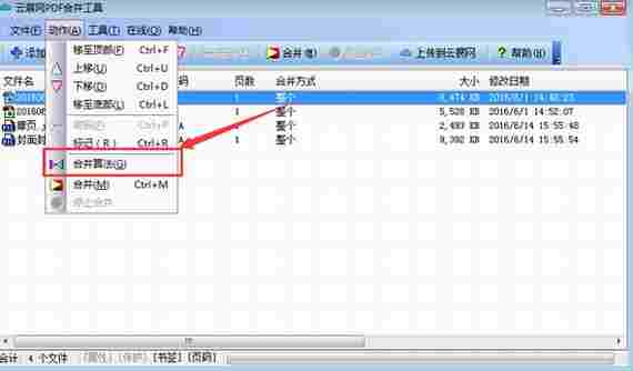 云展网pdf合并工具完整版 截屏 电脑 文本 文本文档 pd pdf合并 合并 密码 pdf PDF 软件下载 第1张 云展网pdf合并工具完整版 截屏 电脑 文本 文本文档 pd pdf合并 合并 密码 pdf PDF 软件下载 第1张