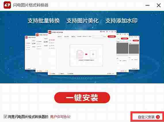 闪电图片格式转换器免注册版 文件格式 轻轻 水印 闪电 格式转换软件 文件 图片格式 图片格式转换 格式转换 转换 软件下载 第2张 闪电图片格式转换器免注册版 文件格式 轻轻 水印 闪电 格式转换软件 文件 图片格式 图片格式转换 格式转换 转换 软件下载 第2张