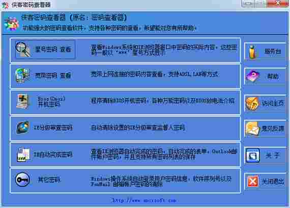 侠客密码查看器电脑版 Windows O 系统软件 浏览器 11 星号 电脑版 电脑 密码查看 密码 软件下载 第1张 侠客密码查看器电脑版 Windows O 系统软件 浏览器 11 星号 电脑版 电脑 密码查看 密码 软件下载 第1张