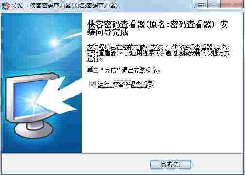 侠客密码查看器电脑版 Windows O 系统软件 浏览器 11 星号 电脑版 电脑 密码查看 密码 软件下载 第4张 侠客密码查看器电脑版 Windows O 系统软件 浏览器 11 星号 电脑版 电脑 密码查看 密码 软件下载 第4张