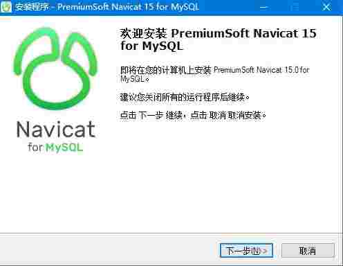 navicat for mysql中文版(数据库管理软件) navicat navi nav mysql for mys sql sq avi 数据库 软件下载  第2张
