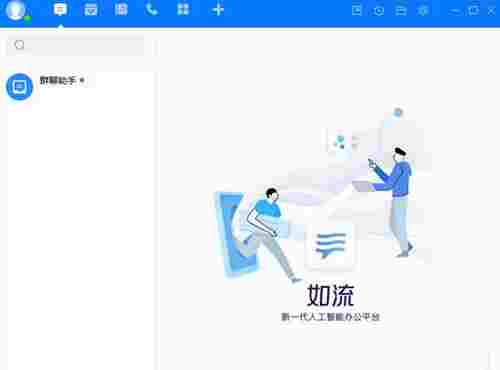 如流最新版 音视频 办公 通话 即时通 10 文件 通讯录 翻译 微信群 日程 软件下载 第1张 如流最新版 音视频 办公 通话 即时通 10 文件 通讯录 翻译 微信群 日程 软件下载 第1张