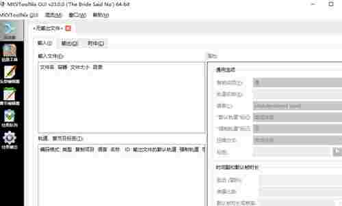 MKV封装工具包中文版 文件格式 O 文件 封装 工具包 To 字幕 外挂 mkv MKV 软件下载 第1张 MKV封装工具包中文版 文件格式 O 文件 封装 工具包 To 字幕 外挂 mkv MKV 软件下载 第1张