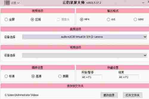 云豹录屏大师破解版 调节 快捷键 文件格式 摇一摇 水印 文件 电脑版 电脑 录屏 视频录制 软件下载 第1张 云豹录屏大师破解版 调节 快捷键 文件格式 摇一摇 水印 文件 电脑版 电脑 录屏 视频录制 软件下载 第1张