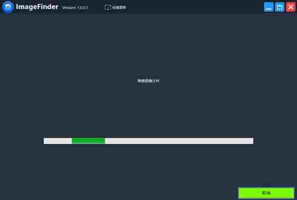 ImageFinder绿色版(相同图像搜索工具) 图像搜索 图像 文件格式 电脑版 电脑 10 文件夹 Image 图象 文件 软件下载  第4张