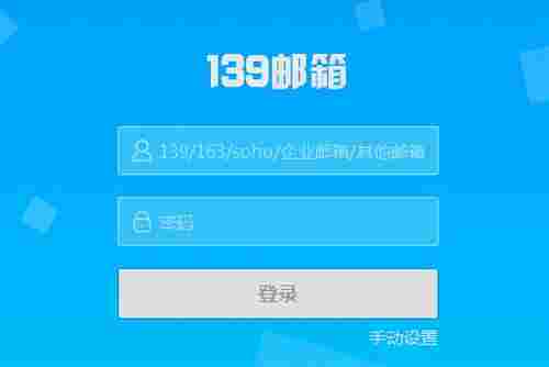 139邮箱电脑版 简约 日常生活 效率 抵达 短信 手机联系人 日历 通讯录 手机通讯录 139邮箱 软件下载 第1张 139邮箱电脑版 简约 日常生活 效率 抵达 短信 手机联系人 日历 通讯录 手机通讯录 139邮箱 软件下载 第1张