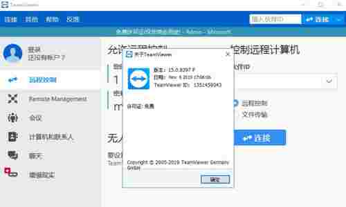 TeamViewer完美破解版(远程控制软件) 远程桌面连接 完整版 桌面 每日任务 文件 精英 电脑 远程控制 wer 远程 软件下载 第1张 TeamViewer完美破解版(远程控制软件) 远程桌面连接 完整版 桌面 每日任务 文件 精英 电脑 远程控制 wer 远程 软件下载 第1张