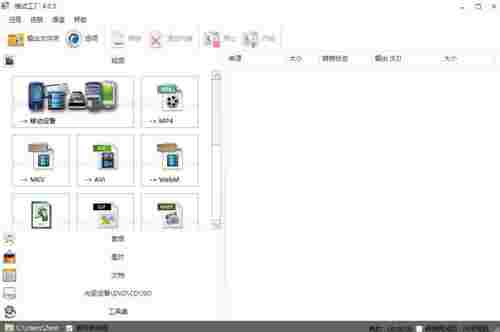 格式工厂最新版 文件夹 电脑 减肥瘦身 备份 多媒体系统 媒体 工厂 格式工厂 文件格式 文件 软件下载 第1张 格式工厂最新版 文件夹 电脑 减肥瘦身 备份 多媒体系统 媒体 工厂 格式工厂 文件格式 文件 软件下载 第1张