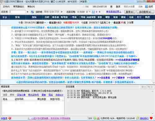 心蓝12306订票助手破解版 12306订票 订票助手 订票 12306订票助手 小助手 改签 心蓝 车票 电脑 助手 软件下载 第1张 心蓝12306订票助手破解版 12306订票 订票助手 订票 12306订票助手 小助手 改签 心蓝 车票 电脑 助手 软件下载 第1张