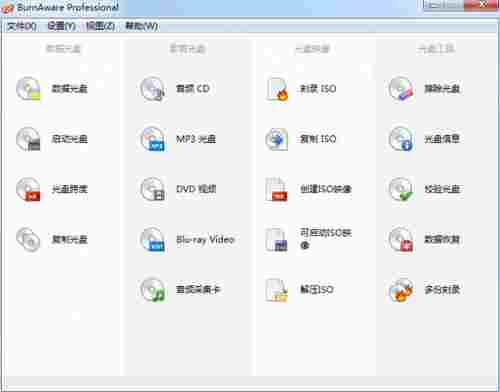 BurnAware中文版(光盘刻录工具) 媒体 拷贝 文件 war ar O 刻录光盘 刻录 光盘 光碟 软件下载 第1张 BurnAware中文版(光盘刻录工具) 媒体 拷贝 文件 war ar O 刻录光盘 刻录 光盘 光碟 软件下载 第1张