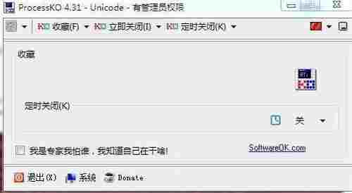 ProcessKO汉化版(进程关闭软件) 硬盘 结束进程 应用软件 杀毒 电脑版 电脑 分配 计算机 停止 O 软件下载 第1张 ProcessKO汉化版(进程关闭软件) 硬盘 结束进程 应用软件 杀毒 电脑版 电脑 分配 计算机 停止 O 软件下载 第1张
