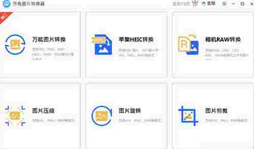 赤兔图片转换器破解版 图片大小 照相 照相机 赤兔 图片格式 图片格式转换 格式转换 文件格式 转换 文件 软件下载 第1张 赤兔图片转换器破解版 图片大小 照相 照相机 赤兔 图片格式 图片格式转换 格式转换 文件格式 转换 文件 软件下载 第1张